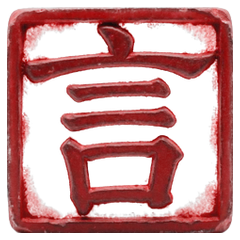 Seal 言